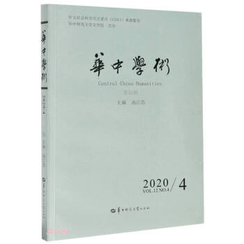華中學術 華中學術