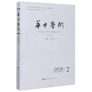 華中學術 華中學術