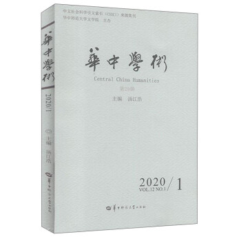 華中學術 華中學術