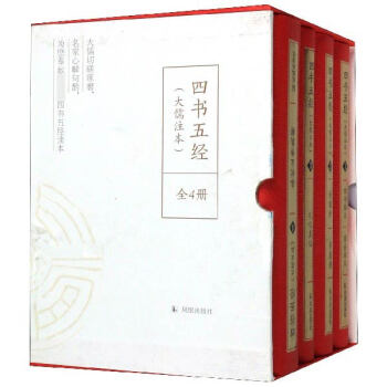 四書五經(jīng) 四書五經(jīng)