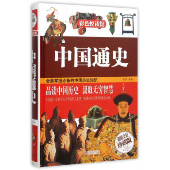 中國通史 中國通史