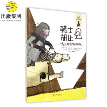 騎士胡比 騎士胡比