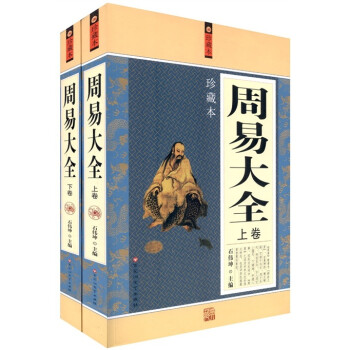 周易大全 周易大全