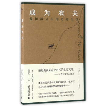 成為農(nóng)夫 成為農(nóng)夫