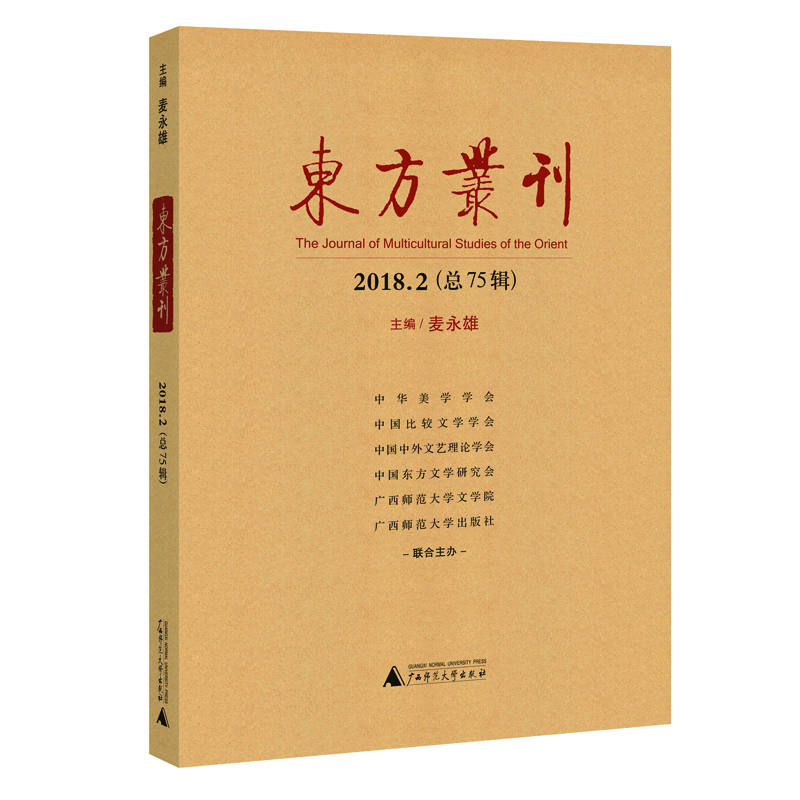 東方叢刊 東方叢刊