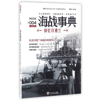 海戰事典 海戰事典