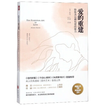 愛的重建 愛的重建