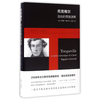 托克維爾 托克維爾