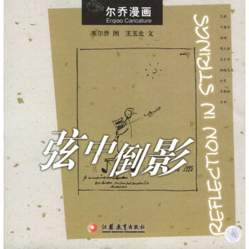 弦中倒影 弦中倒影