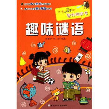 趣味謎語 趣味謎語