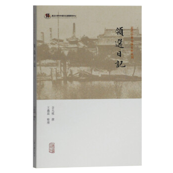 領(lǐng)選日記 領(lǐng)選日記