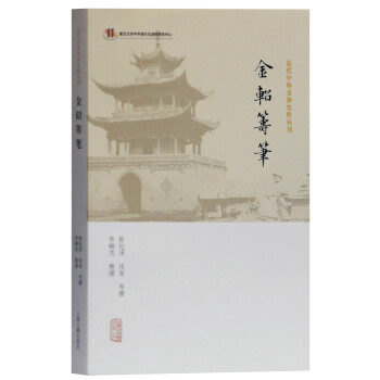 金軺籌筆 金軺籌筆