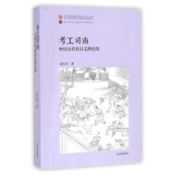 考工司南 考工司南