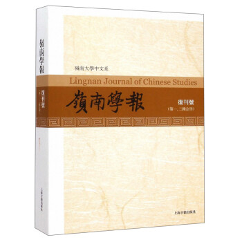 嶺南學報 嶺南學報
