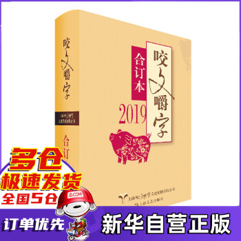 咬文嚼字 咬文嚼字