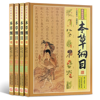 本草綱目 本草綱目