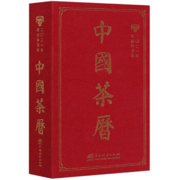 中國茶歷 中國茶歷