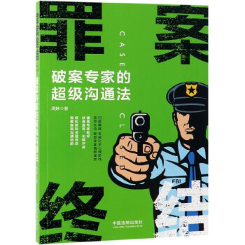 罪案終結(jié) 罪案終結(jié)
