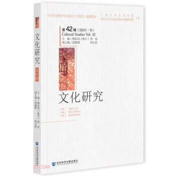 文化研究 文化研究