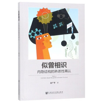 似曾相識 似曾相識