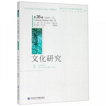 文化研究 文化研究