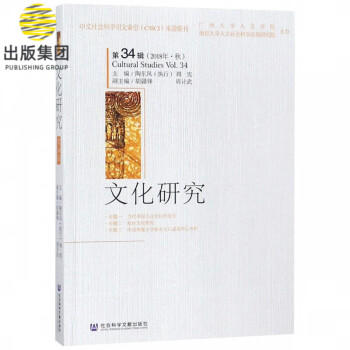 文化研究 文化研究