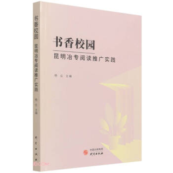 書香校園