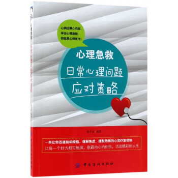 心理急救 心理急救