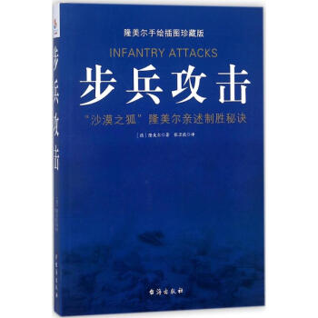 步兵攻擊 步兵攻擊