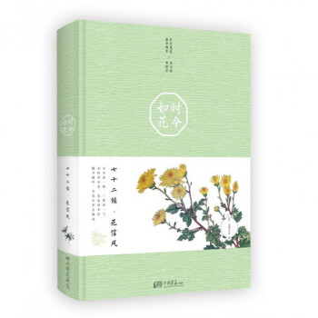 時令如花 時令如花