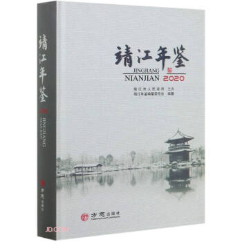靖江年鑒 靖江年鑒