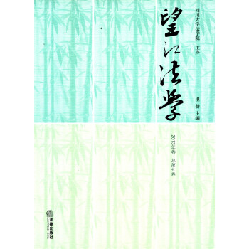 望江法學 望江法學