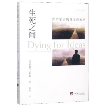 生死之間 生死之間