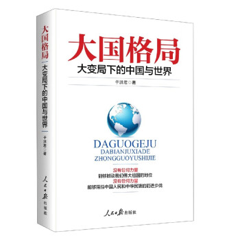 大國格局 大國格局