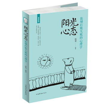陽光心態 陽光心態
