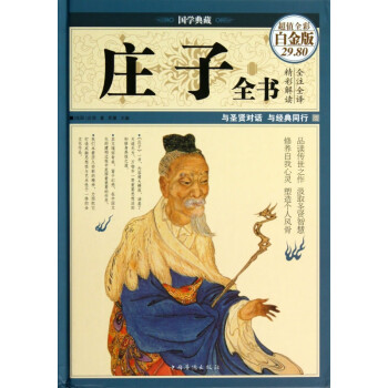 莊子全書 莊子全書