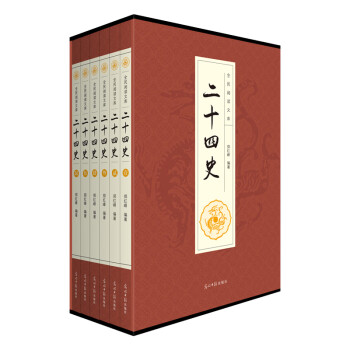 二十四史 二十四史