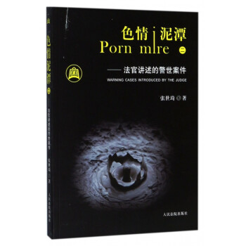 色情泥潭 色情泥潭