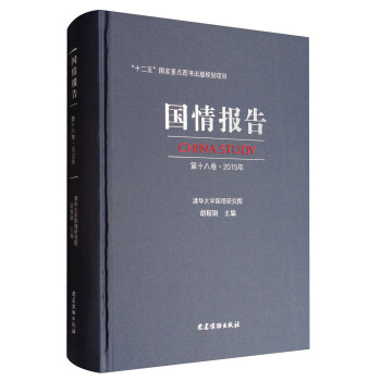 國情報告 國情報告