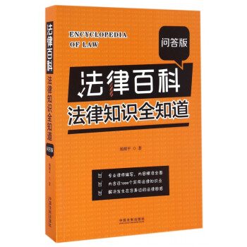 法律百科 法律百科