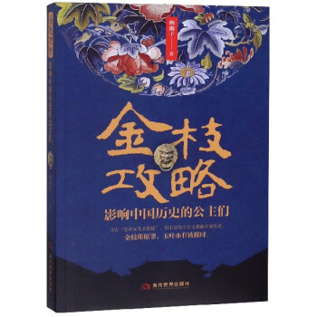 金枝攻略 金枝攻略