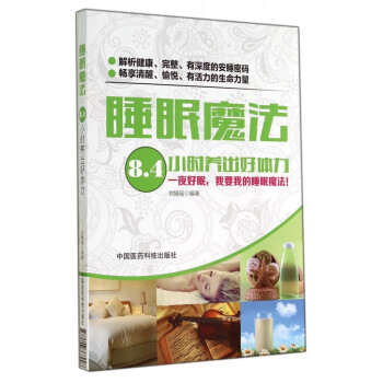 睡眠魔法 睡眠魔法