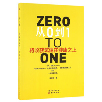 從0到1 從0到1