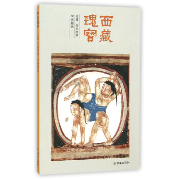 西藏瑰寶 西藏瑰寶