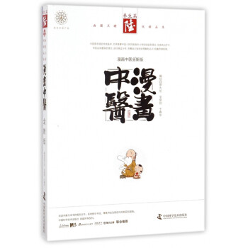 漫畫中醫 漫畫中醫