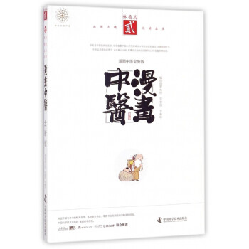 漫畫中醫 漫畫中醫
