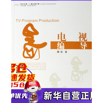 電視編導 電視編導