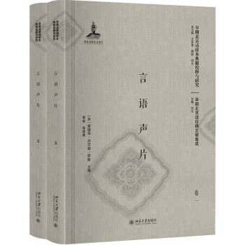 言語聲片 言語聲片