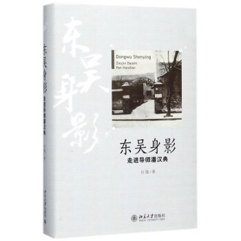 東吳身影 東吳身影
