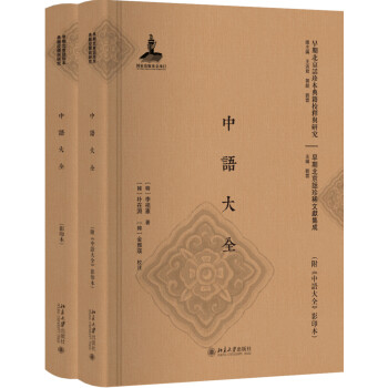 中語大全 中語大全